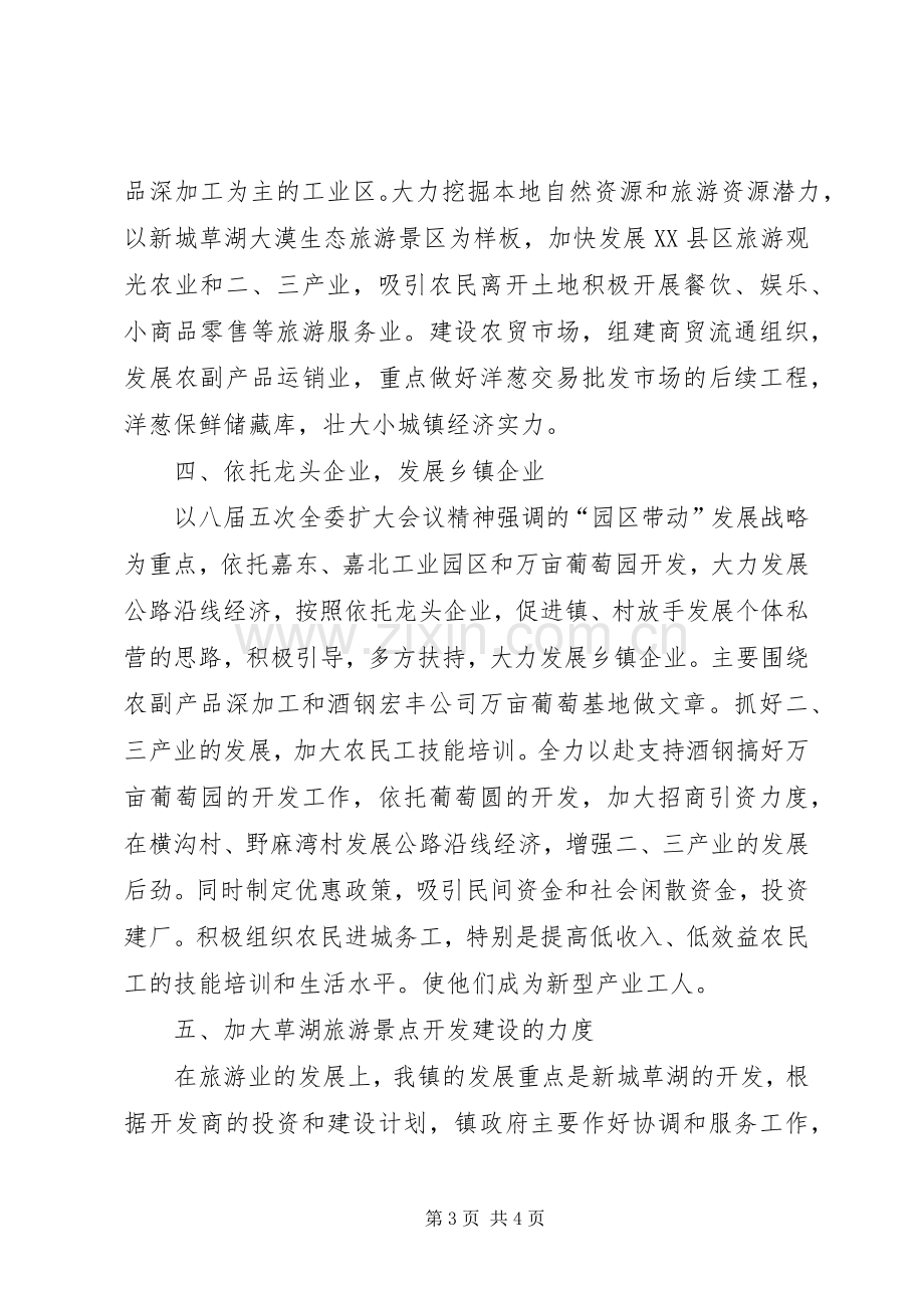 经济工作会上表态发言稿.docx_第3页