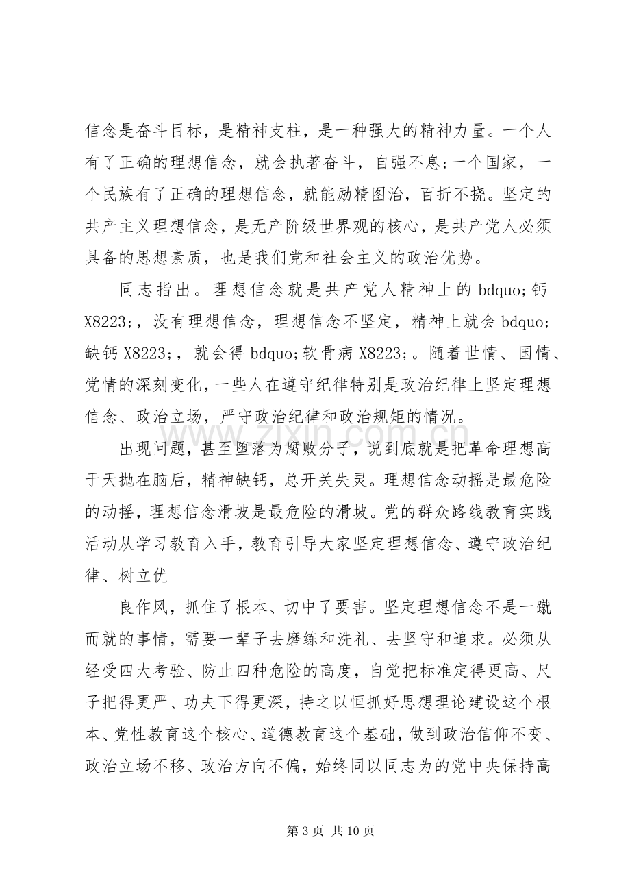 党员关于坚定理想信念明确政治方向专题发言.docx_第3页