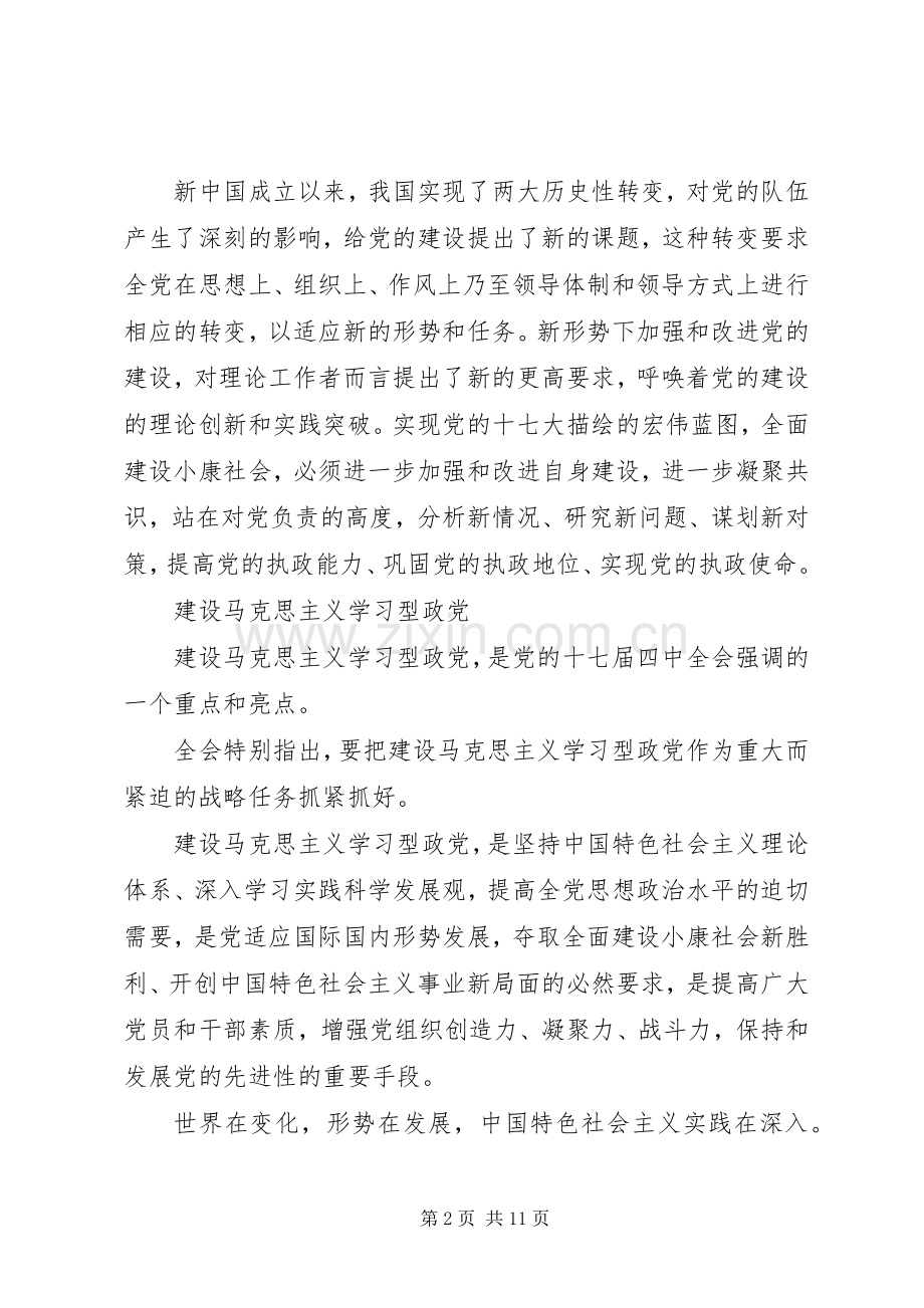 十七届四中全会体会发言稿集锦.docx_第2页