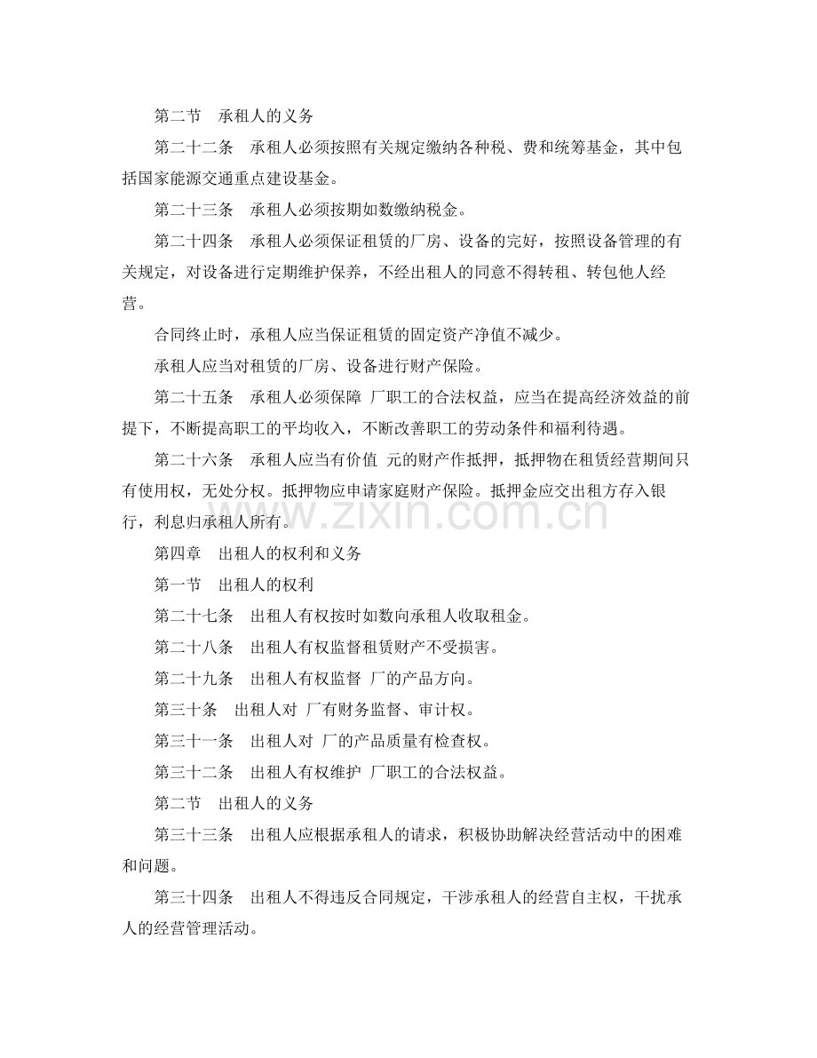 工厂租赁经营合同.docx_第3页