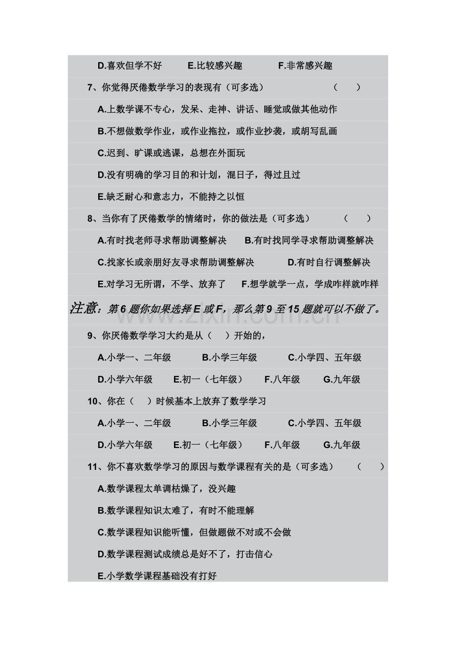 高一新生数学学习基本情况调查问卷.docx_第2页