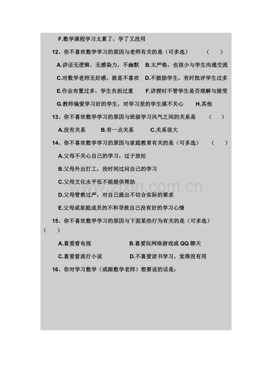 高一新生数学学习基本情况调查问卷.docx_第3页