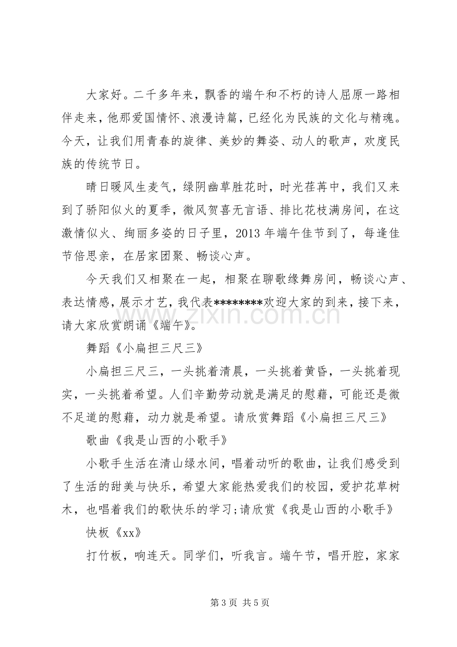 端午节主题班会会主持稿三篇.docx_第3页