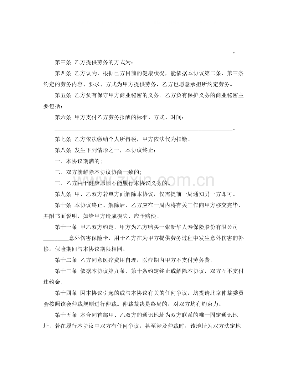 退休人员劳务合同范本.docx_第2页