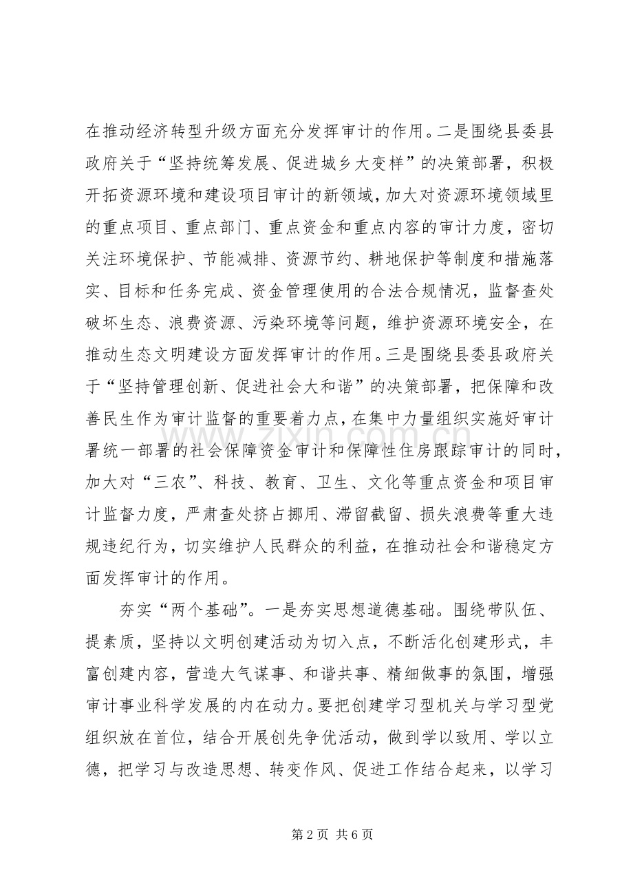 务虚大会发言范文.docx_第2页