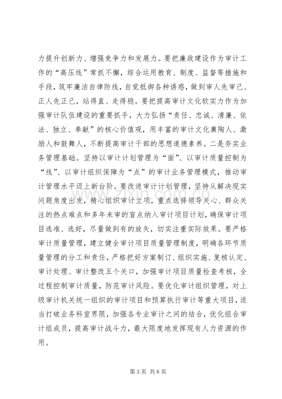 务虚大会发言范文.docx_第3页