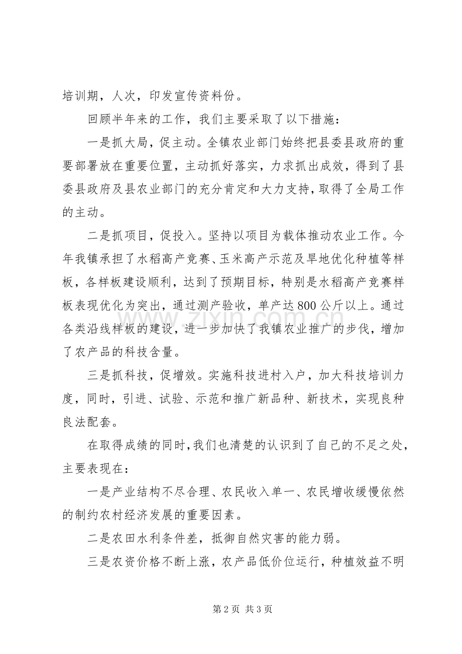 农业工作会发言材料.docx_第2页