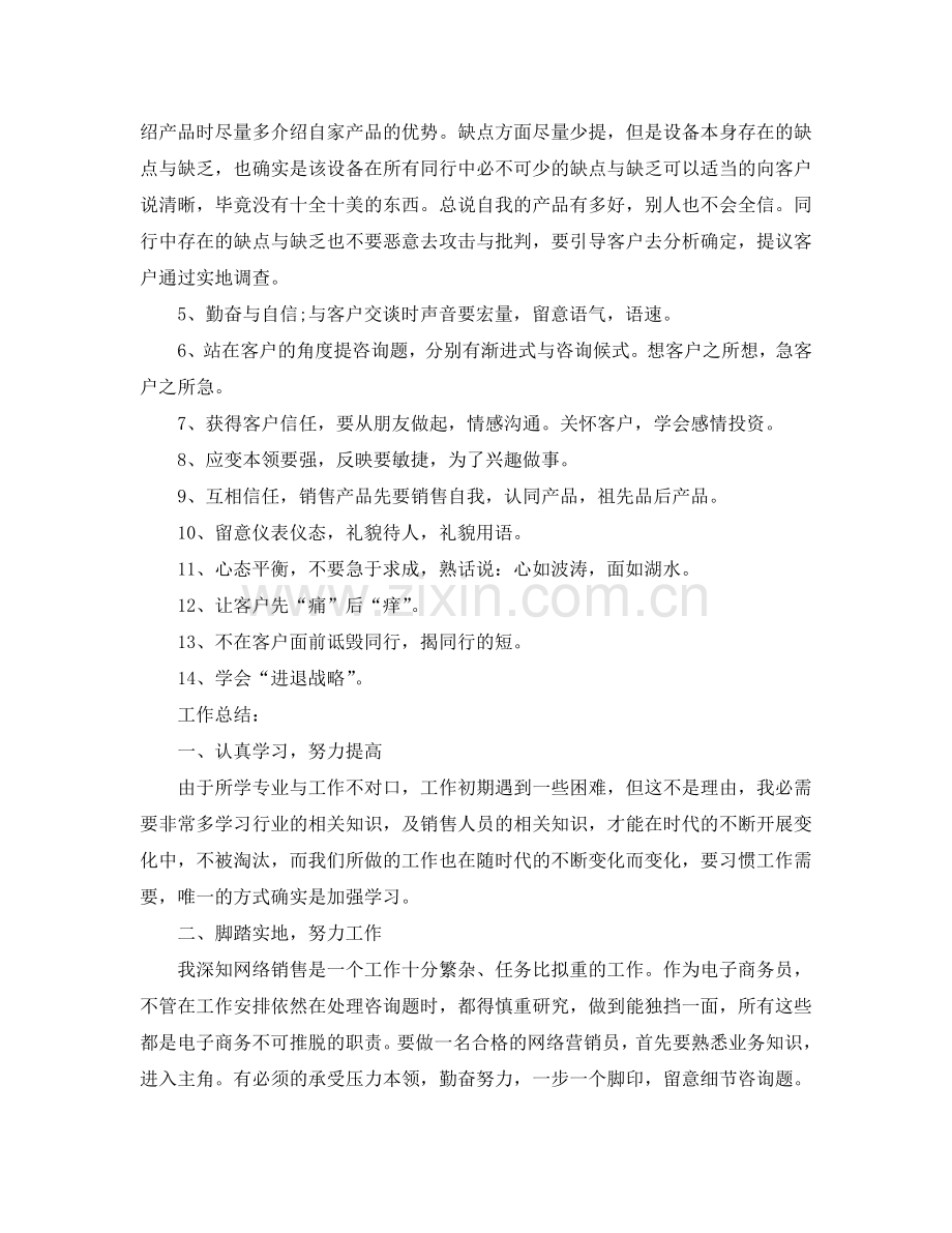 公司业务员工作参考总结（通用）.doc_第2页