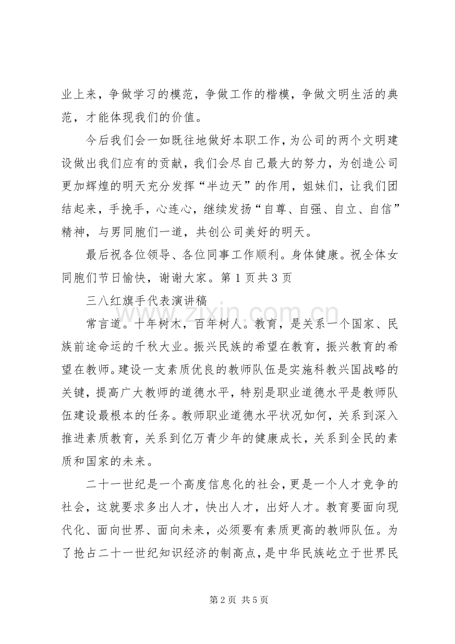 教育爱岗敬业的演讲稿与教育系统三八红旗手发言稿范文.docx_第2页