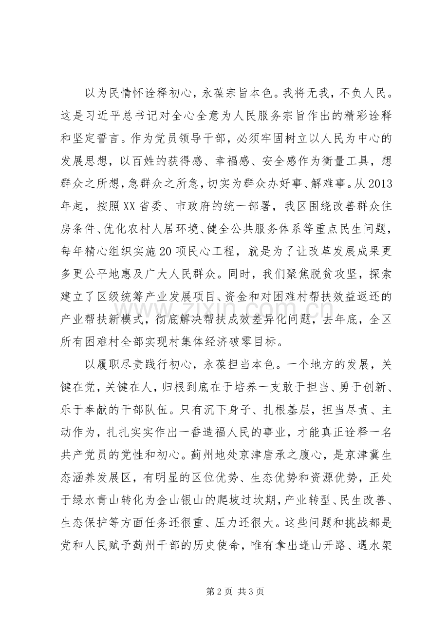 区长主题教育研讨发言稿和心得体会.docx_第2页