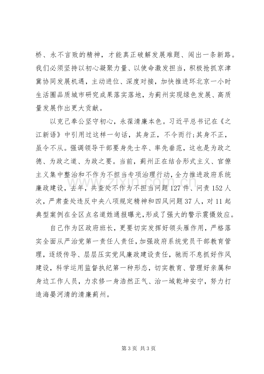 区长主题教育研讨发言稿和心得体会.docx_第3页