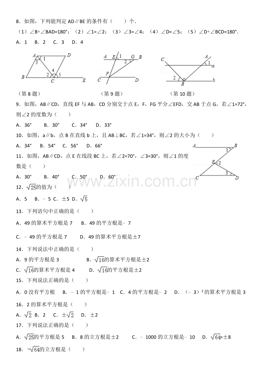 人教版数学易错题集锦.doc_第2页