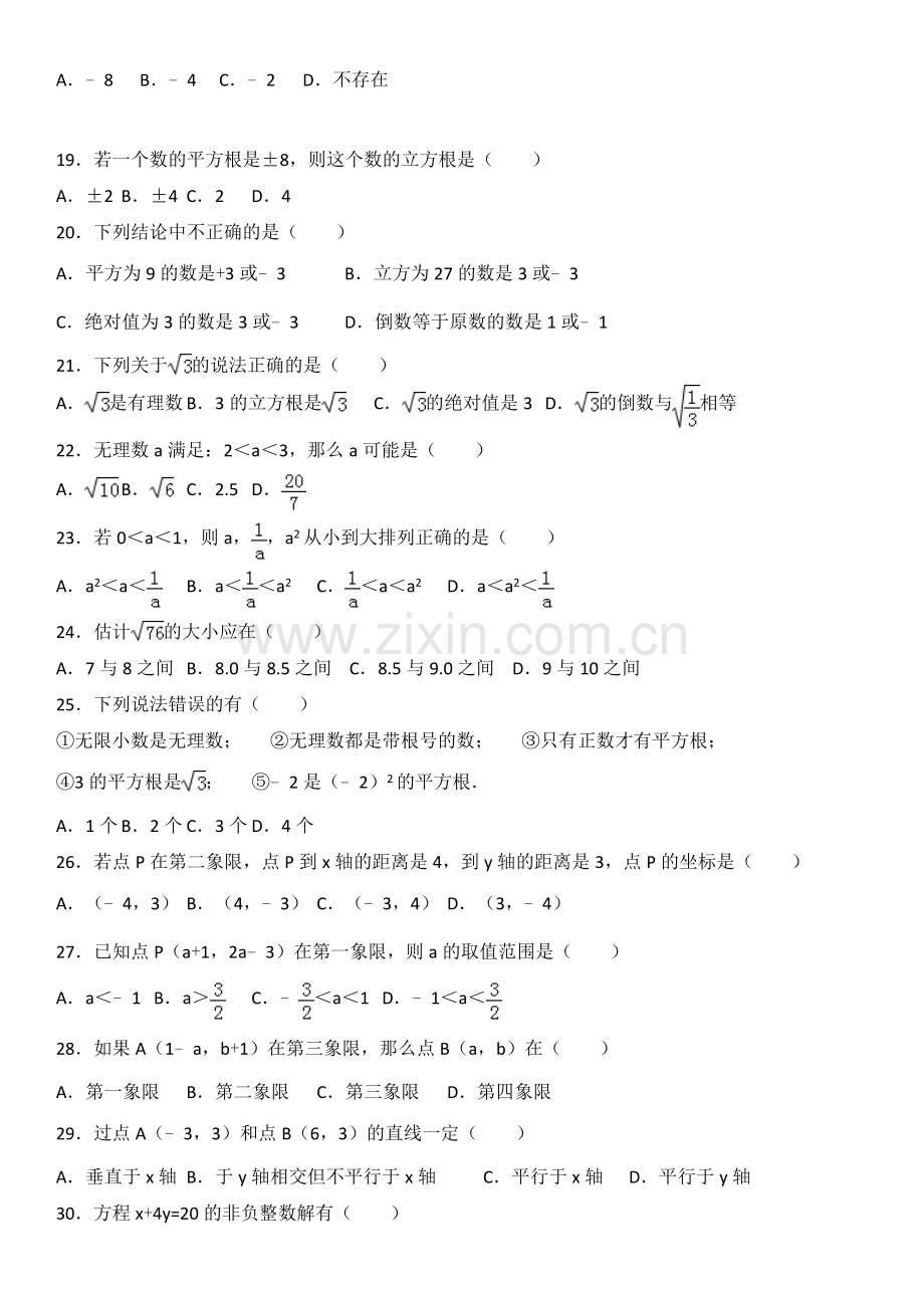 人教版数学易错题集锦.doc_第3页