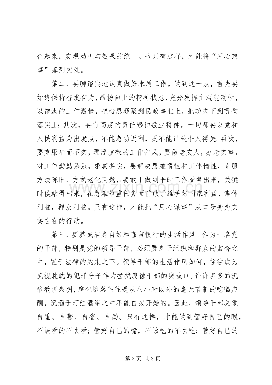 作风整顿心得体会XX年中心组学习发言提纲.docx_第2页