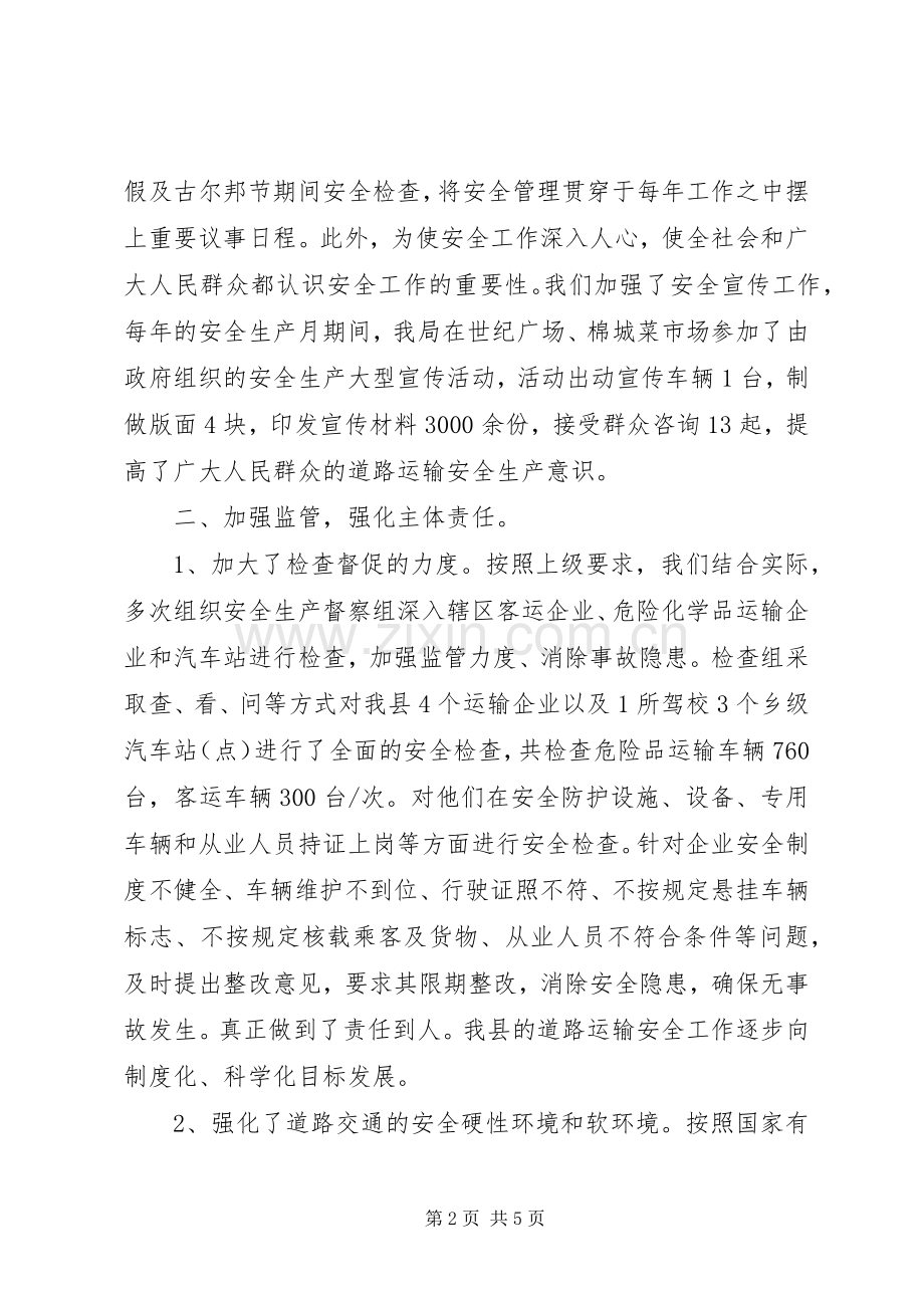 县安全生产会议上的讲话.docx_第2页