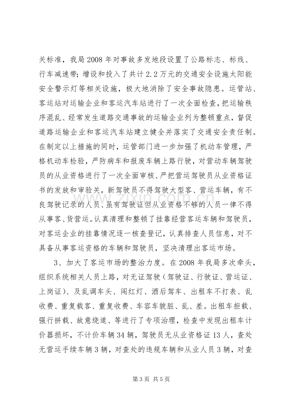 县安全生产会议上的讲话.docx_第3页