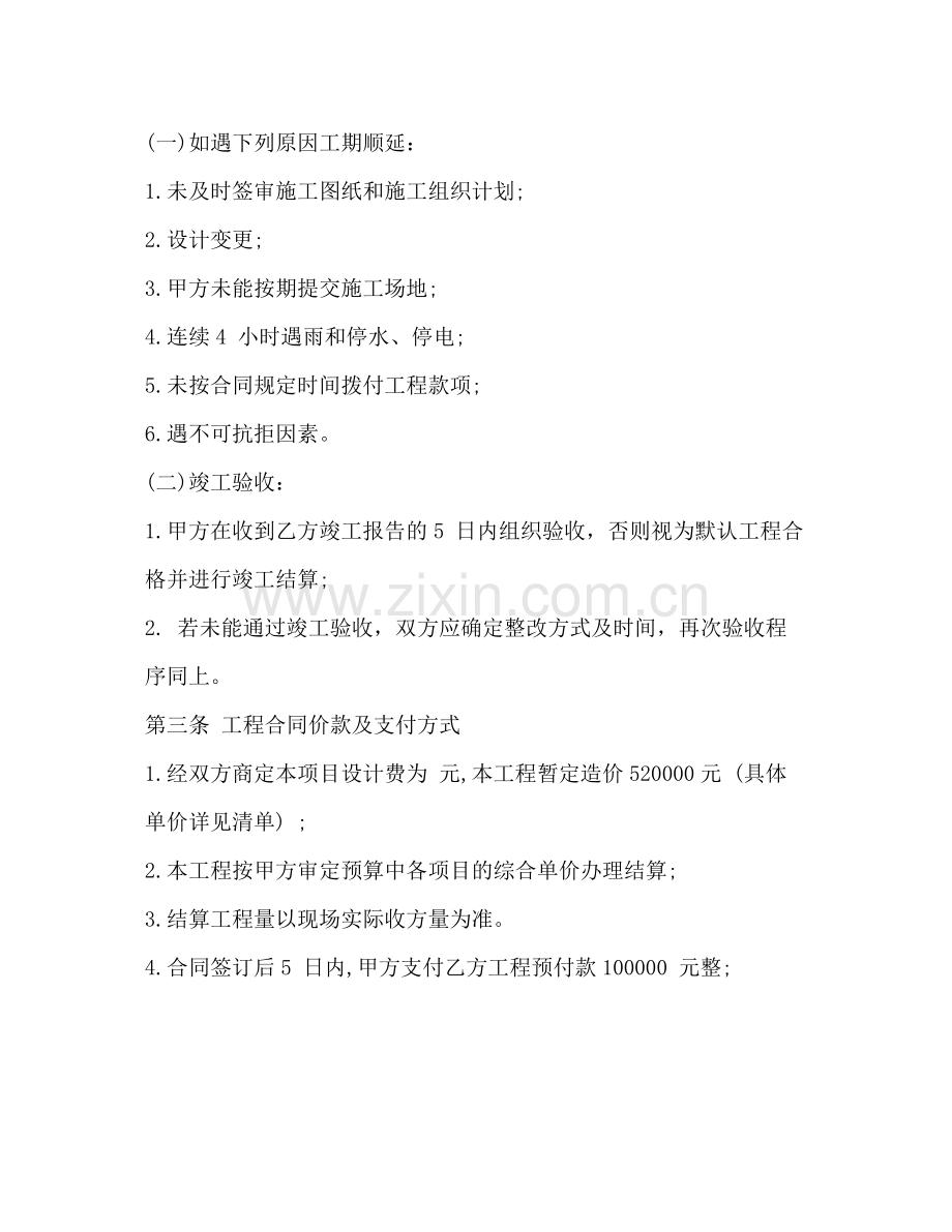 园林景观施工合同2).docx_第2页