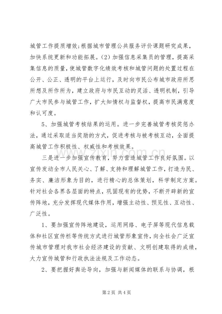 务虚会发言材料提纲_1.docx_第2页