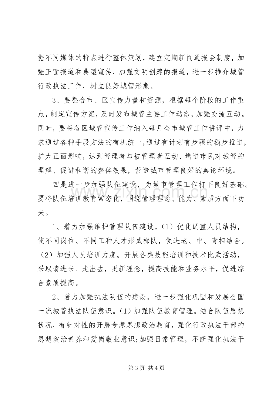 务虚会发言材料提纲_1.docx_第3页