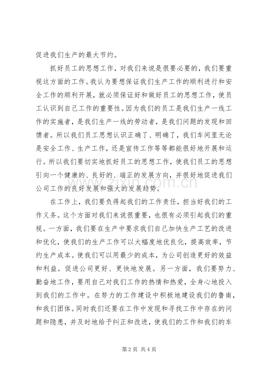 领导讲话学习心得_5.docx_第2页