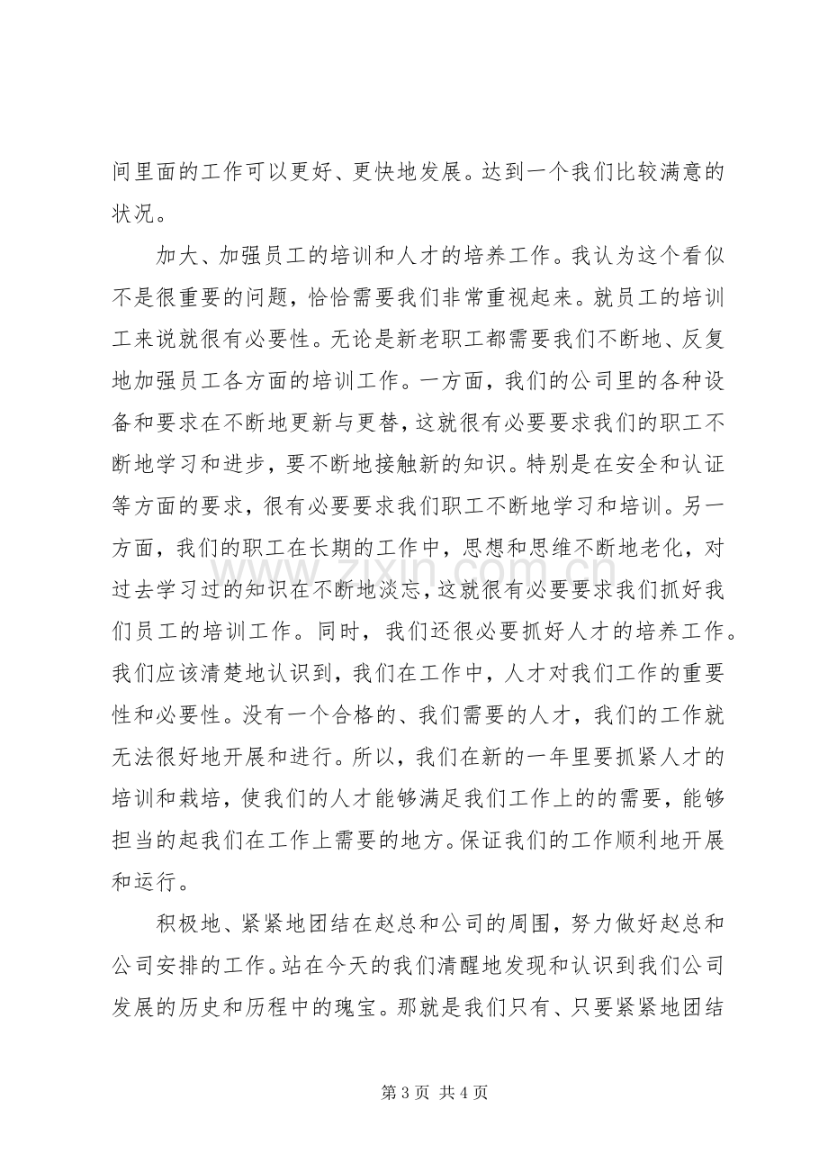 领导讲话学习心得_5.docx_第3页