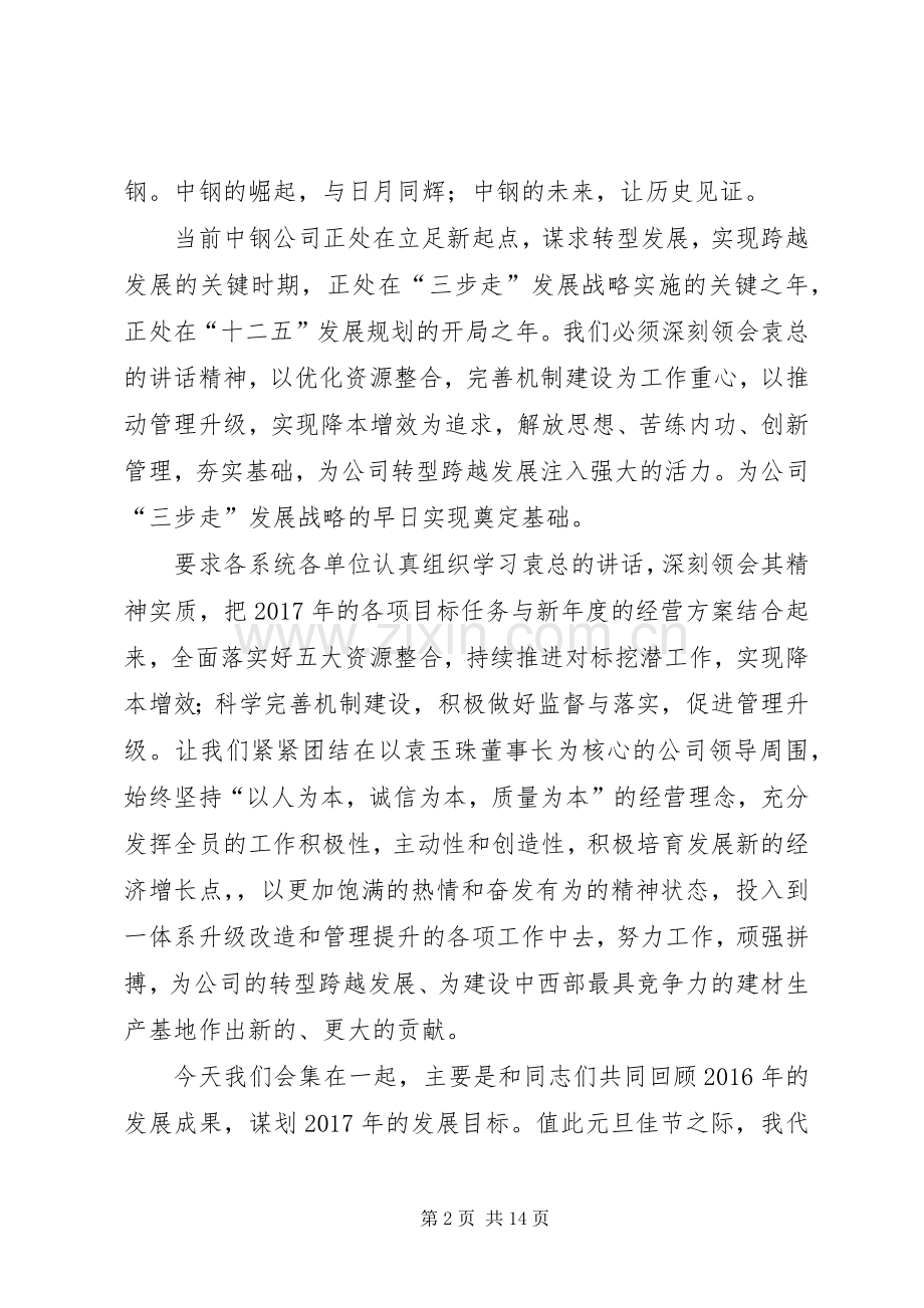 动员大会领导发言稿范文.docx_第2页