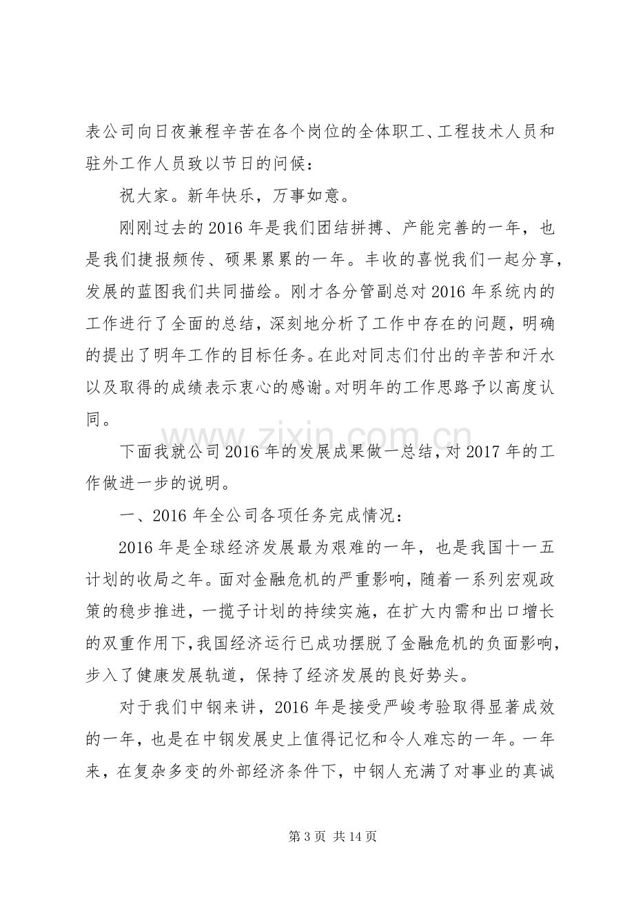 动员大会领导发言稿范文.docx_第3页