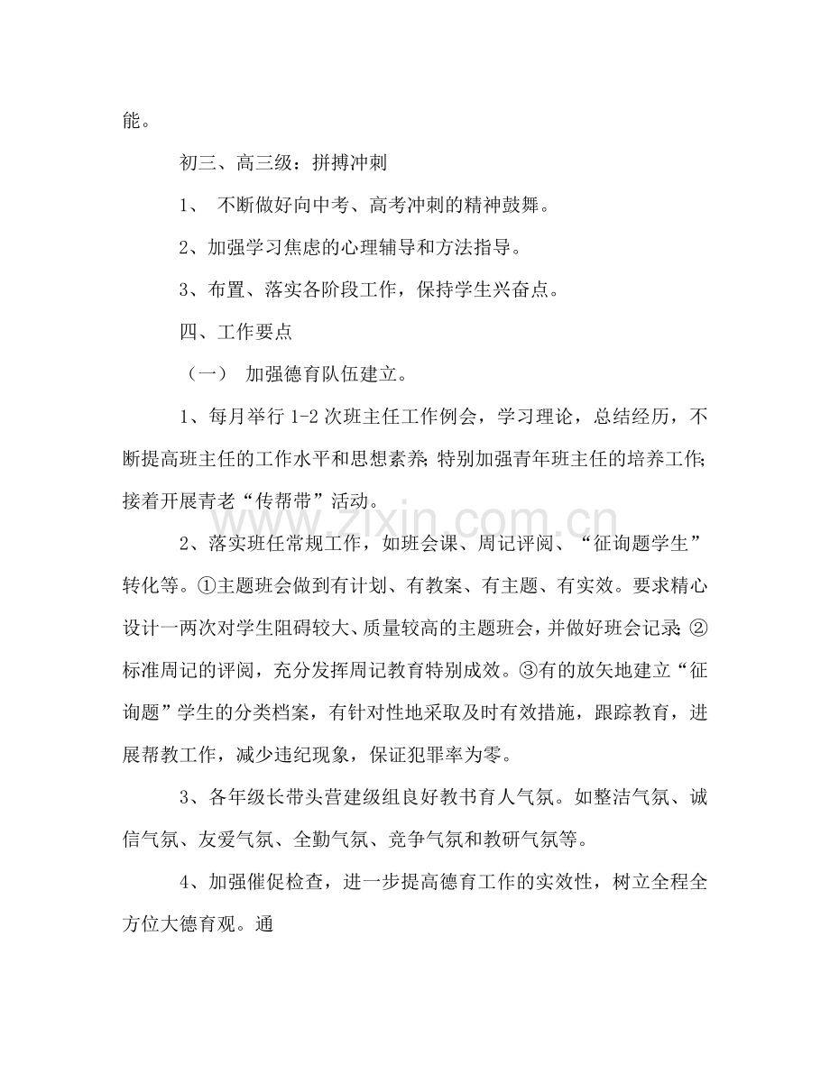 德育工作参考计划_2.doc_第2页