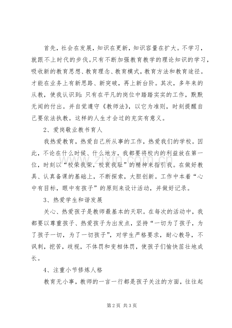 做优秀教师的演讲稿.docx_第2页