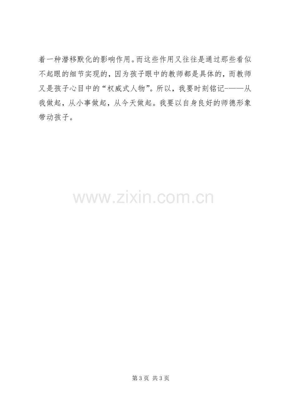 做优秀教师的演讲稿.docx_第3页