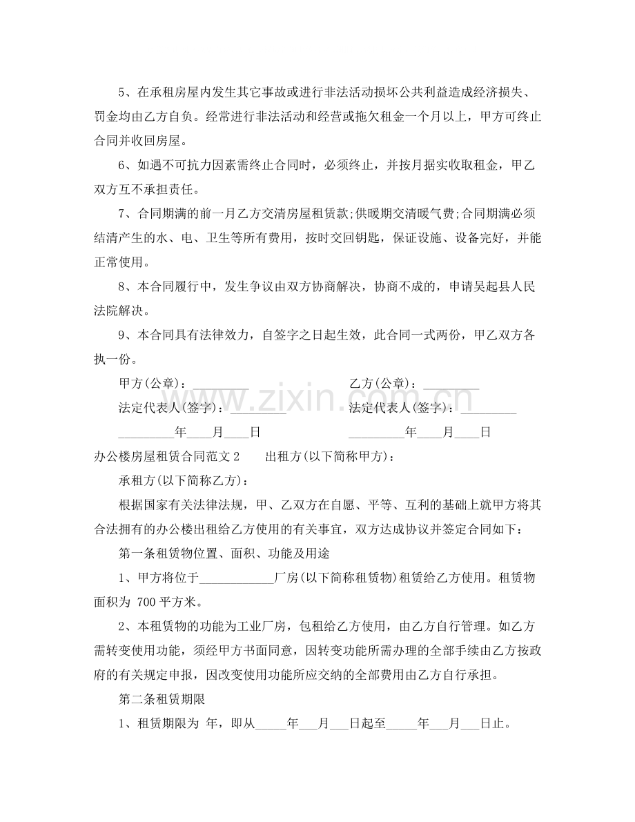 办公楼房屋租赁合同.docx_第2页