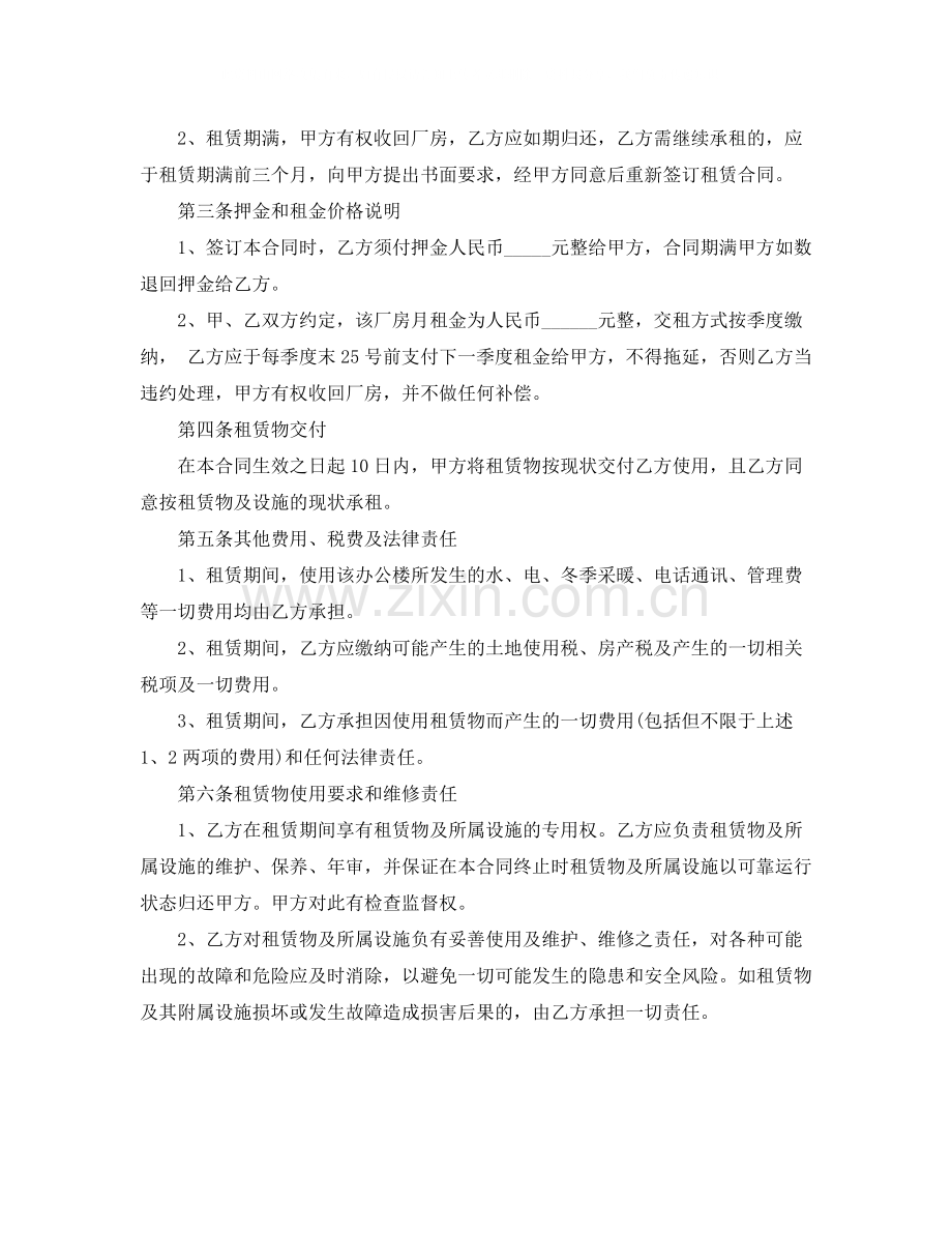 办公楼房屋租赁合同.docx_第3页