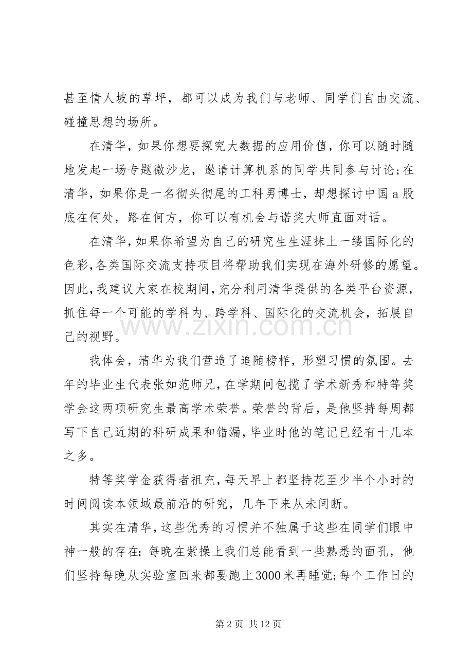 清华大学教授XX年开学典礼演讲发言稿3篇（1）.docx_第2页