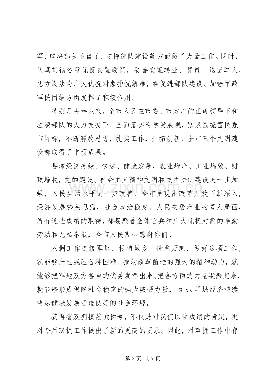 分公司领导庆祝八一座谈会讲话稿2篇.docx_第2页