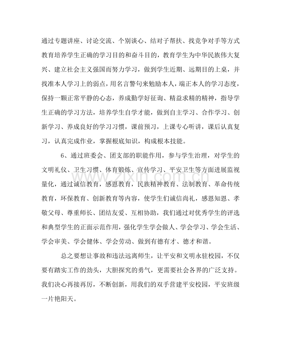 班法制教育月活动工作参考总结（通用）.doc_第2页