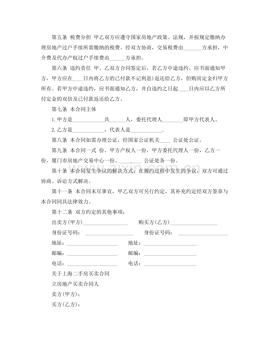 标准上海二手房买卖合同.docx_第2页