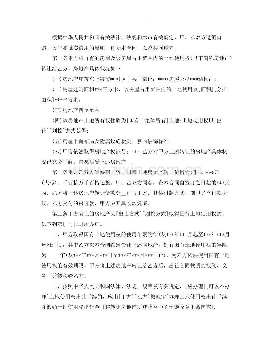 标准上海二手房买卖合同.docx_第3页