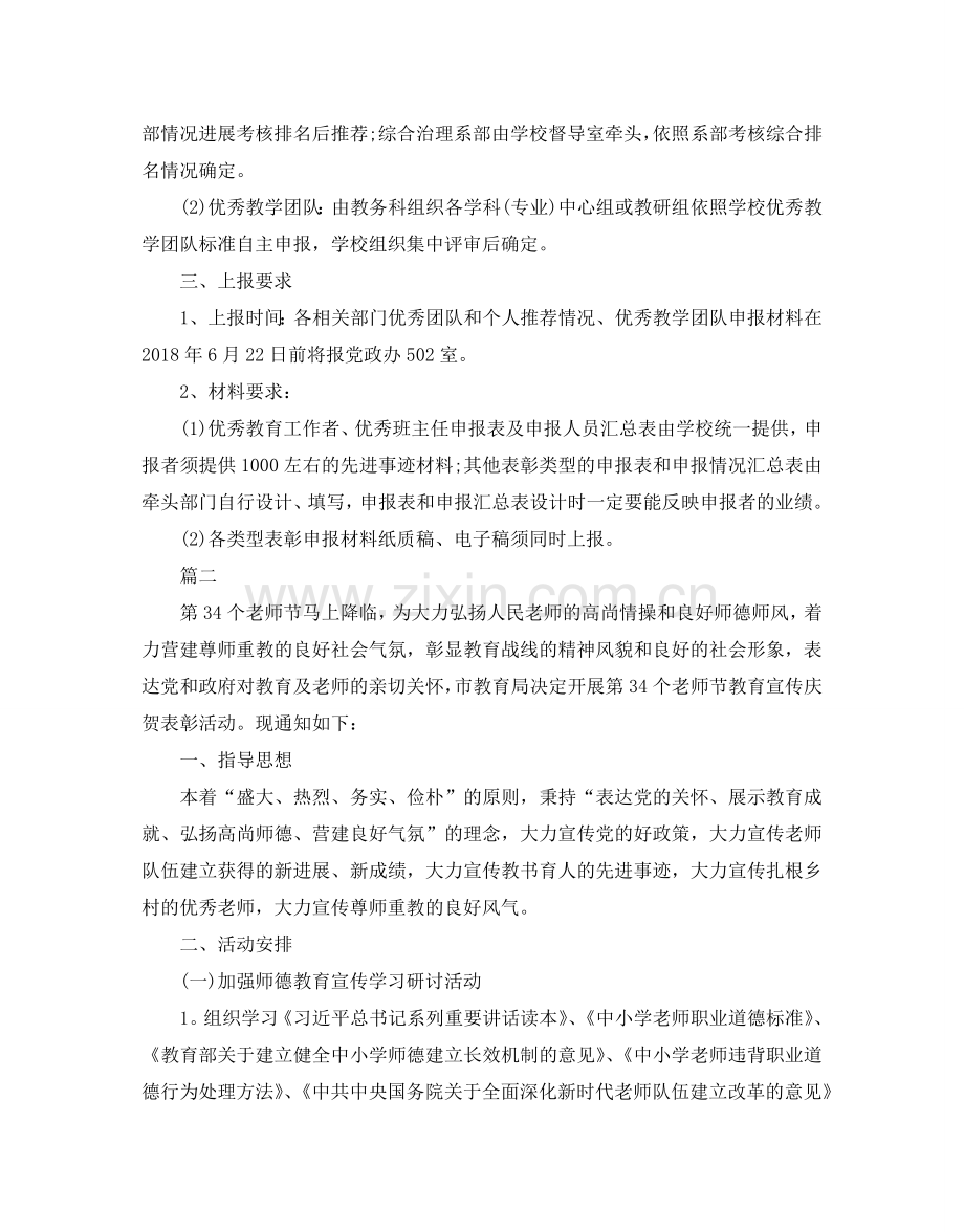 教师节表彰大会策划方案.doc_第2页