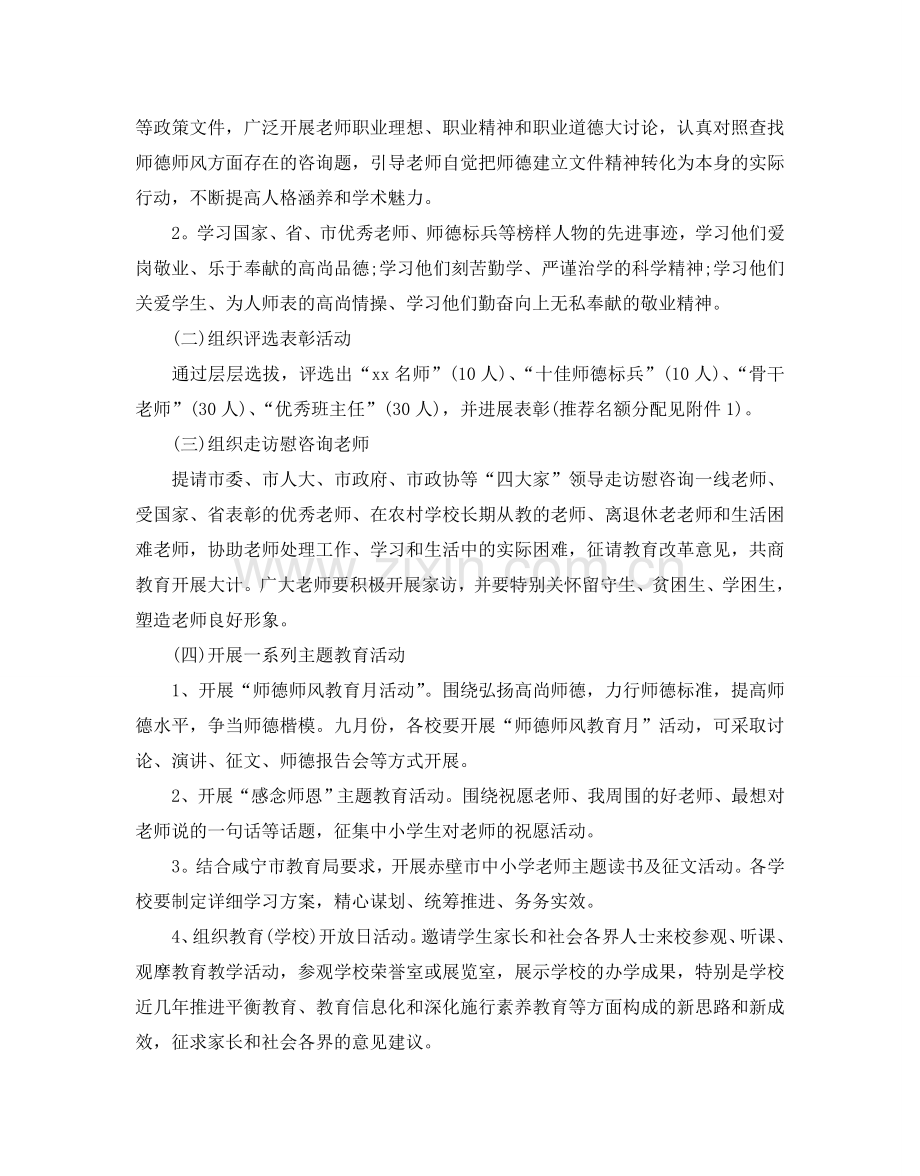 教师节表彰大会策划方案.doc_第3页