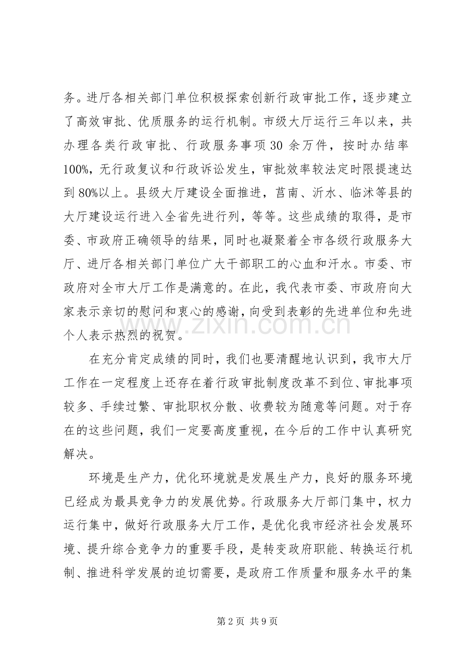 政府代表在全市行政服务大厅工作会议上的发言.docx_第2页