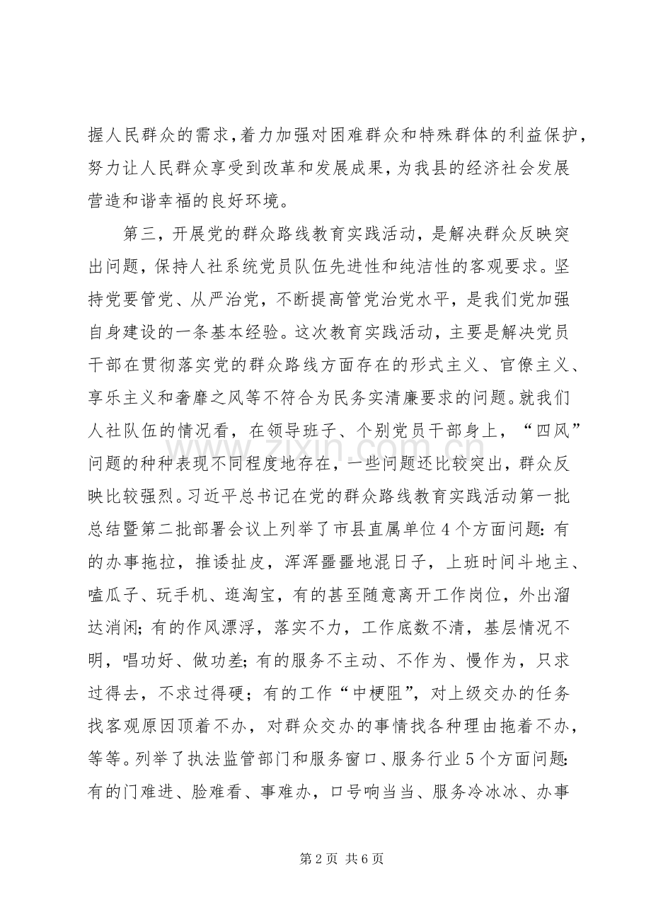 教育实践活动动员大会上的讲话.docx_第2页