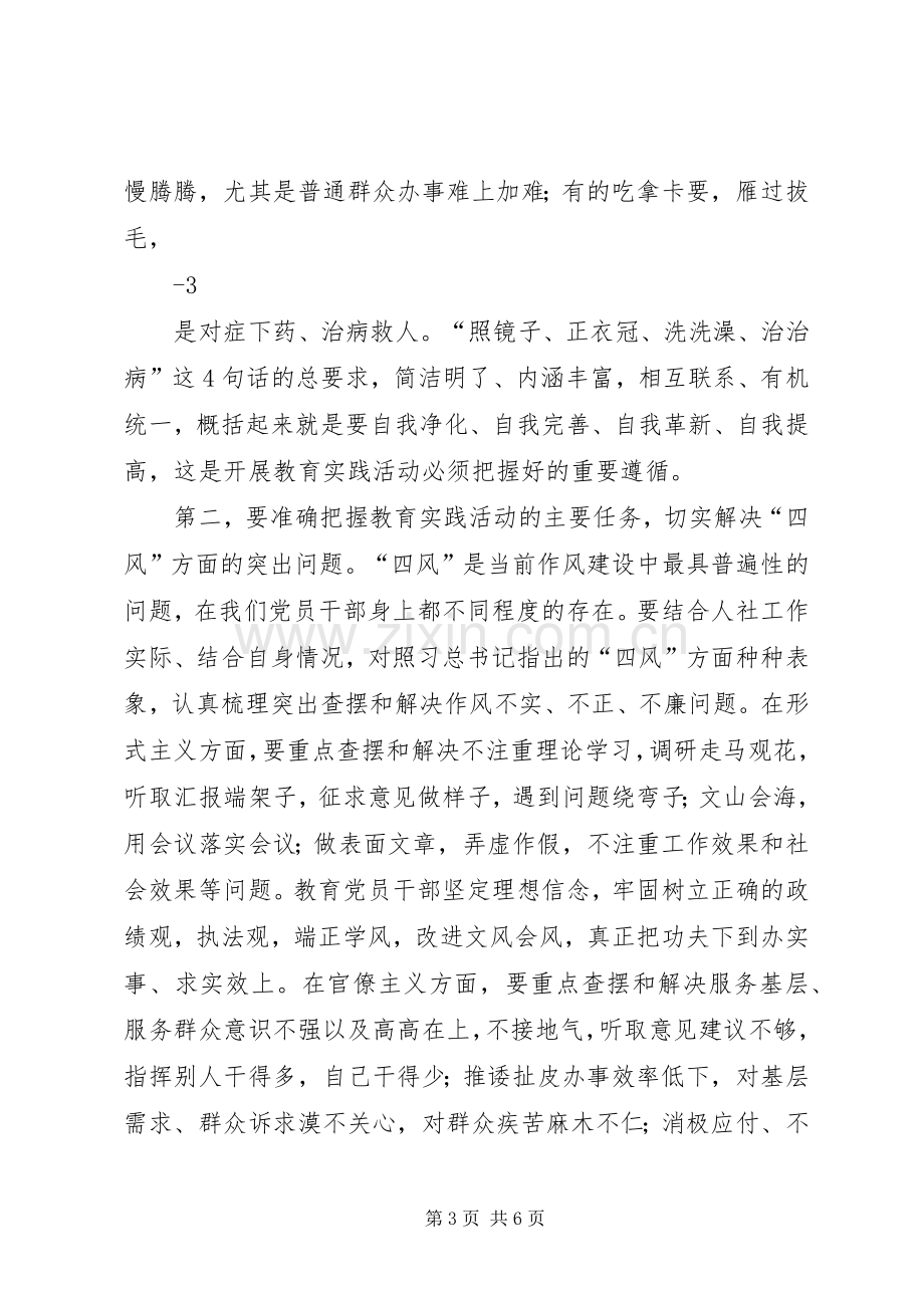 教育实践活动动员大会上的讲话.docx_第3页