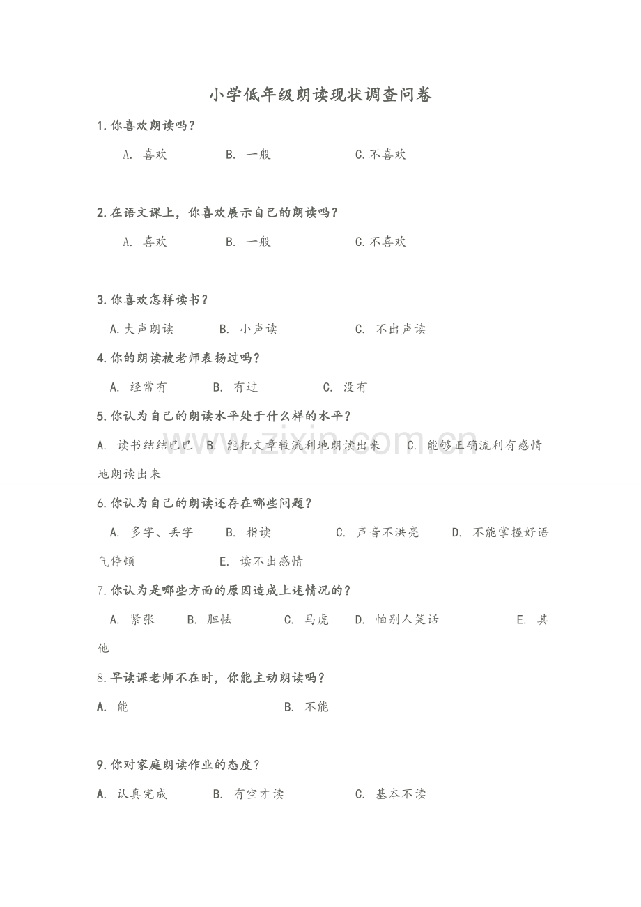 小学低年级朗读现状调查问卷.doc_第1页