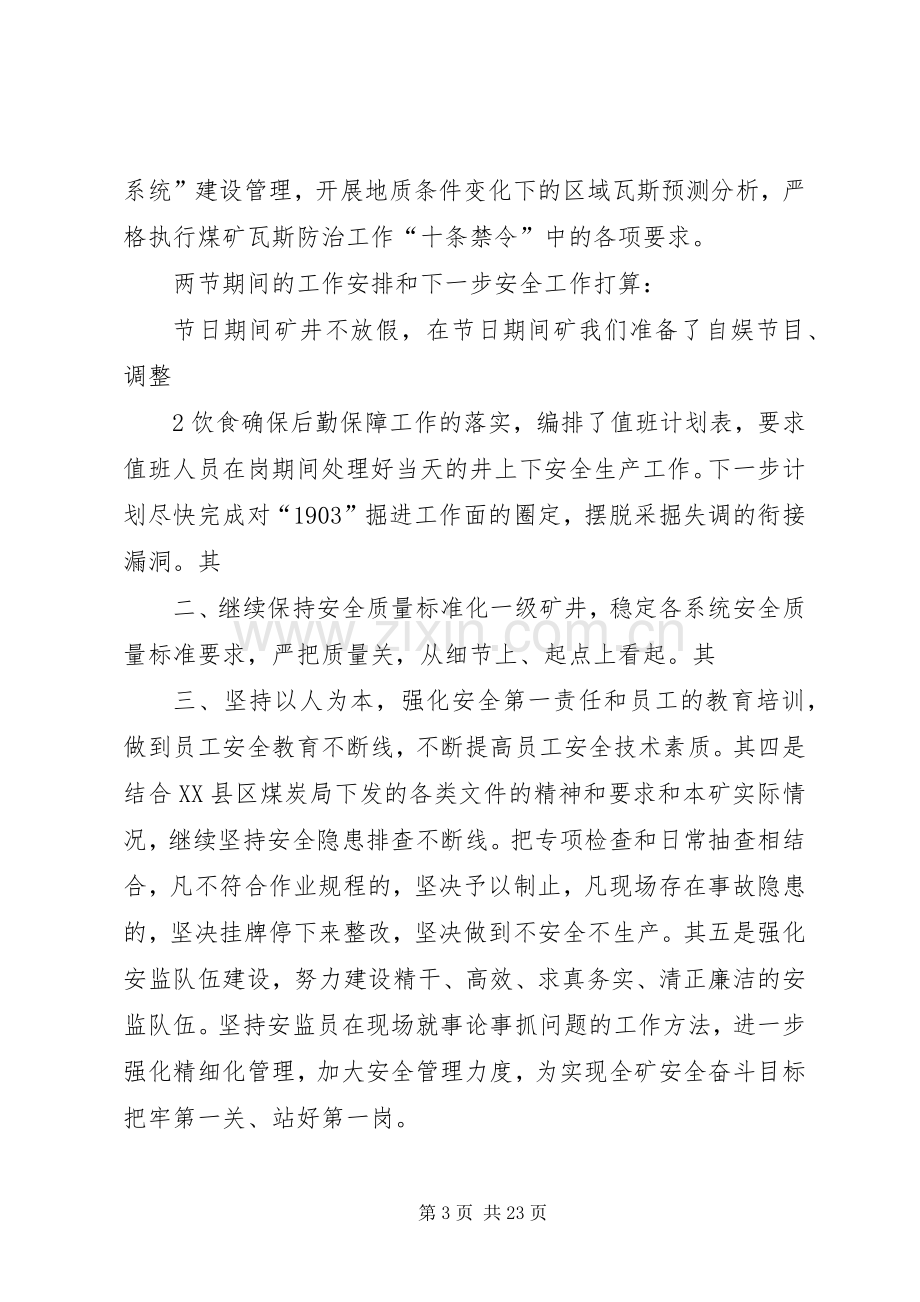 安全例会发言稿9月份.docx_第3页