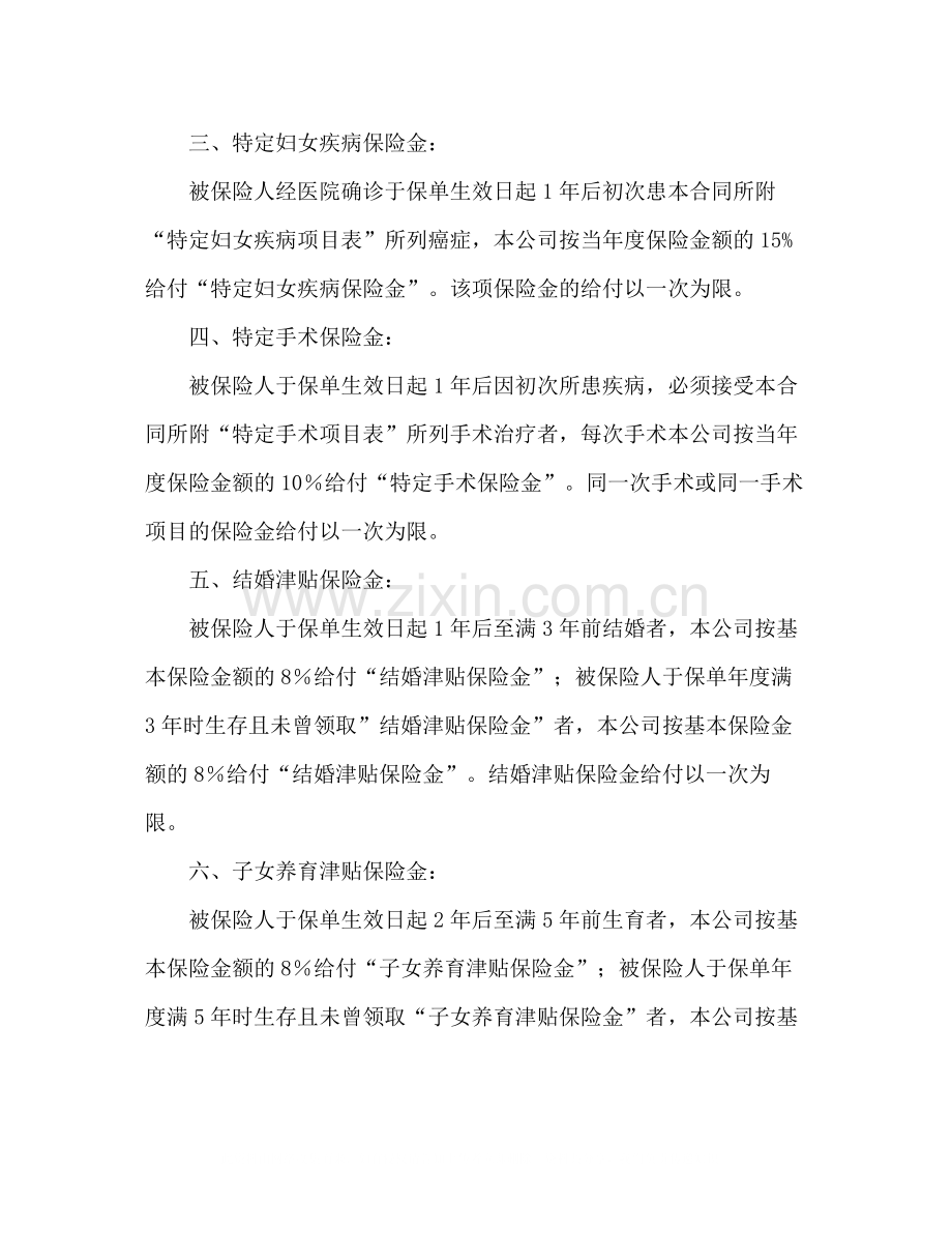 人寿保险合同条款2).docx_第2页