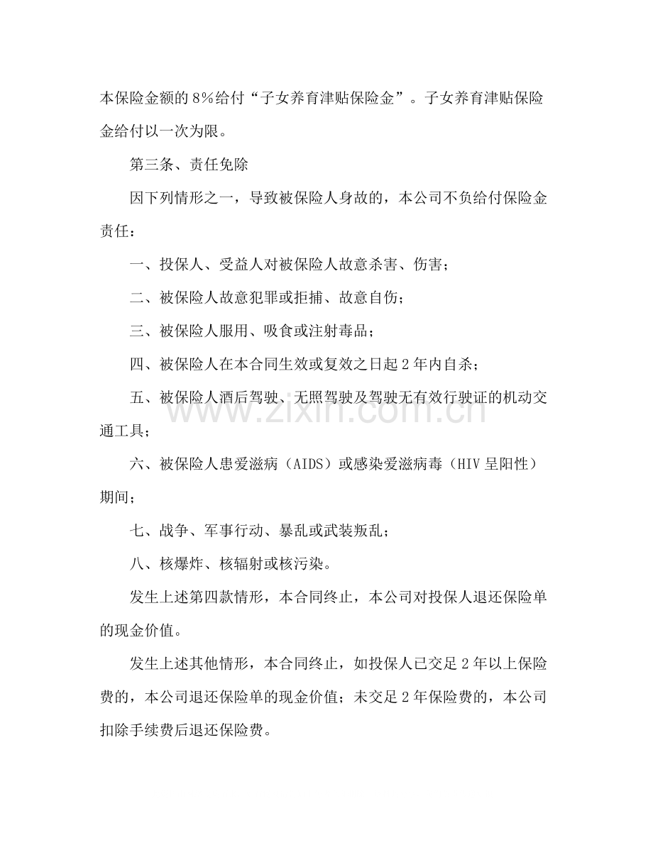 人寿保险合同条款2).docx_第3页