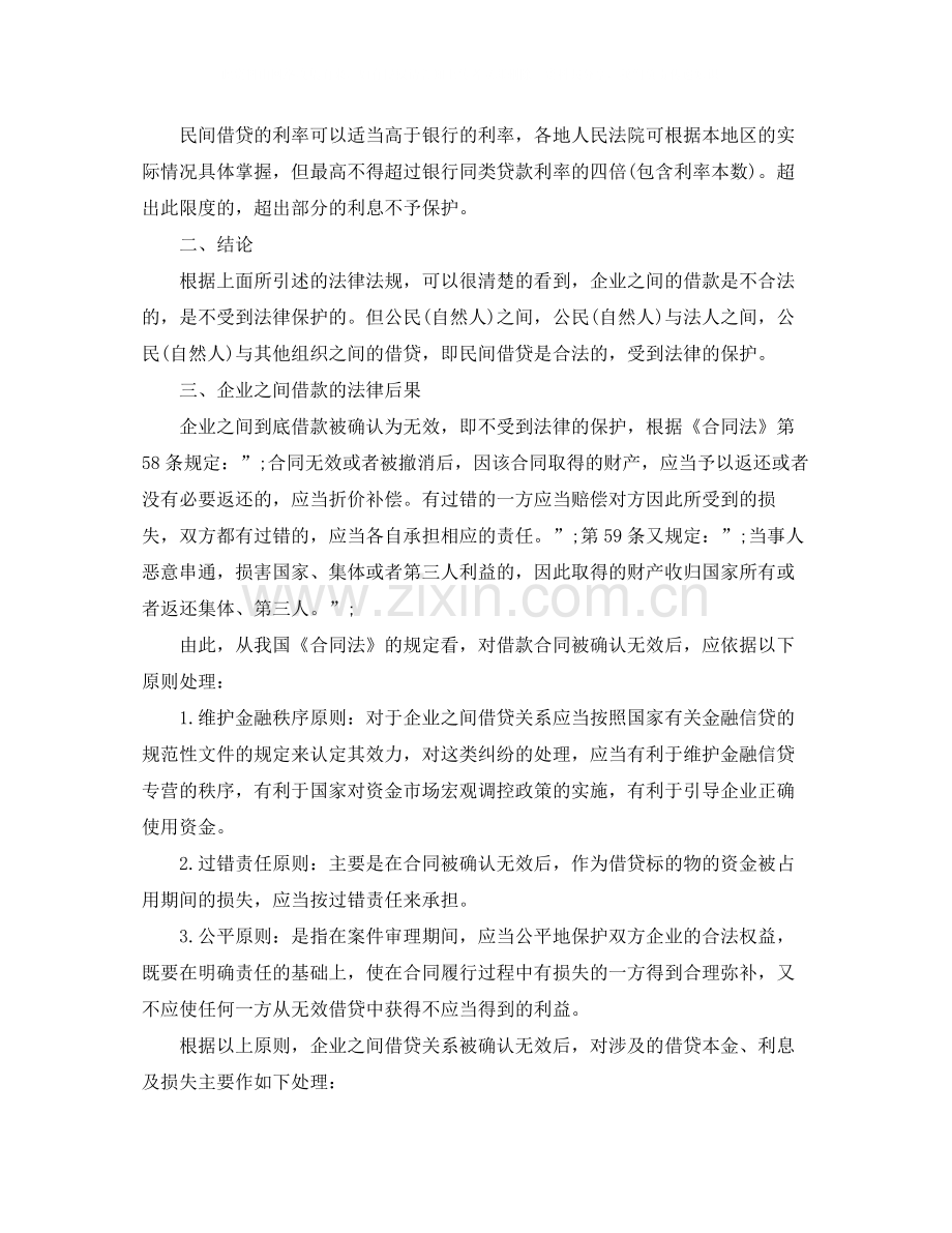 单位借款合同到期未还会怎么样.docx_第3页