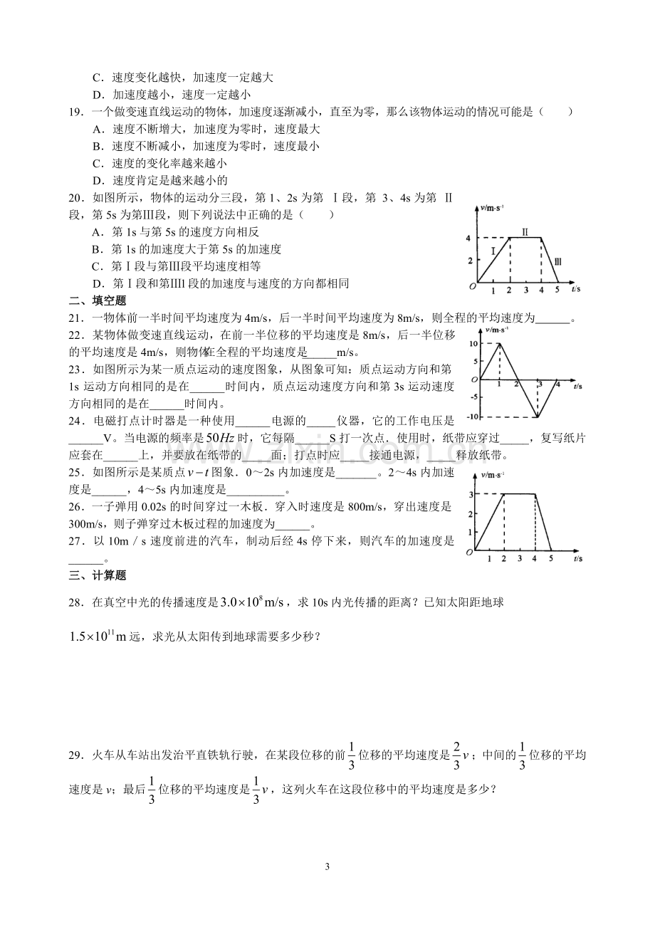 高一物理国庆节放假作业(二).doc_第3页