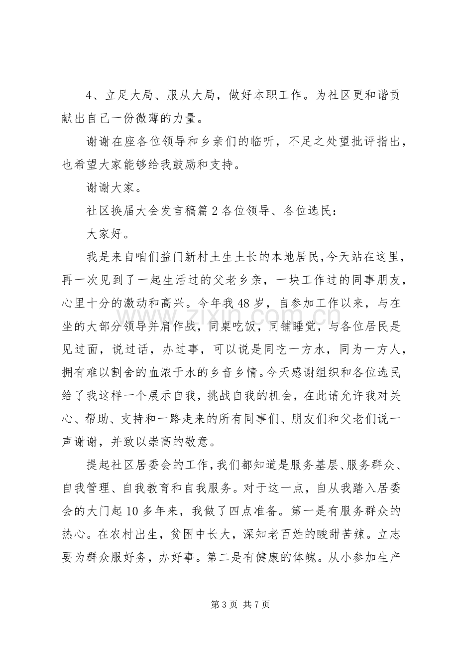 社区换届大会发言.docx_第3页