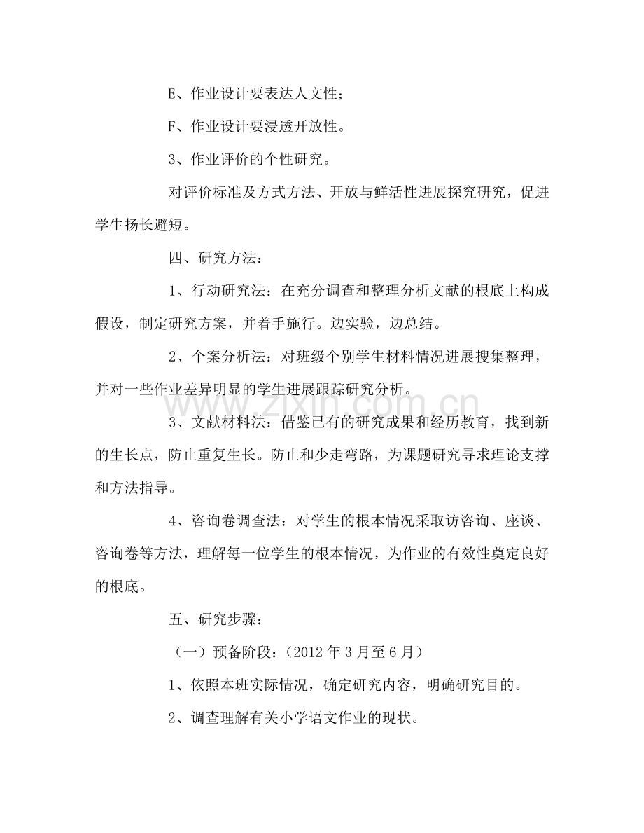 教师个人参考计划总结《“以学为主 当堂达标”教学理念下作业设计》研究方案.doc_第3页